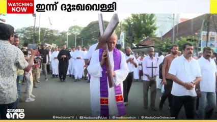 തിരുവനന്തപുരത്ത് സംയുക്തമായി കുരിശിന്റെ വഴി ചടങ്ങ്; പാളയം പള്ളിയിൽനിന്ന് ആരംഭിച്ചു | Good Friday