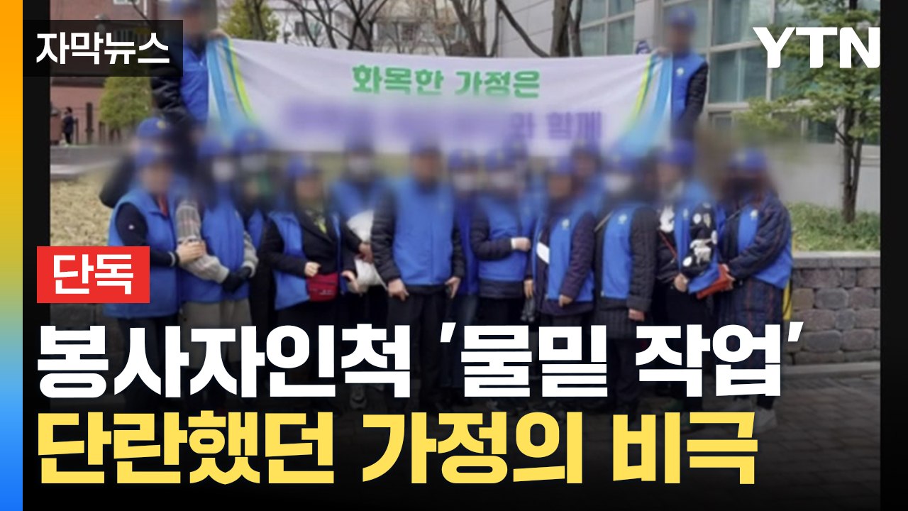[자막뉴스] 봉사자인척 접근해 투자 권유...벼랑 몰린 가장의 비극 / YTN