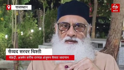 अजमेर दरगाह के सेक्रेट्री सैयद सरवर चिश्ती बोले-वक्फ कानून वापस लिया जाए, सुप्रीम कोर्ट के आदेश का स्वागत