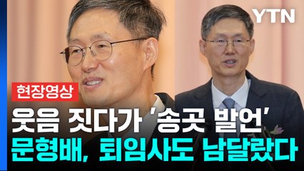 문형배 헌재소장 권한대행, 퇴임사에서 헌재 존중과 협력 강조 ✨