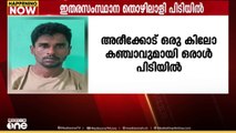 മലപ്പുറം അരീക്കോട് ഒരു കിലോ കഞ്ചാവും കഞ്ചാവുചെടികളുമായി ഇതര സംസ്ഥാന തൊഴിലാളി പിടിയിയിൽ