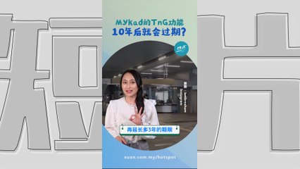 MyKad TnG功能会过期！ 教你1招延长使用期限 #常识篇 | 懂来做莫？ Ep201