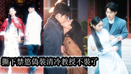 [[ENGSUB]]A cold man fell for her at first sight—he gave love, light, and shielded her from all darkness