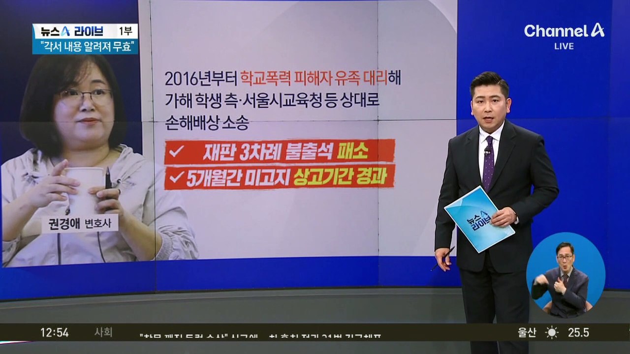 ‘학폭 재판 노쇼’ 권경애…위자료 지급 거부?