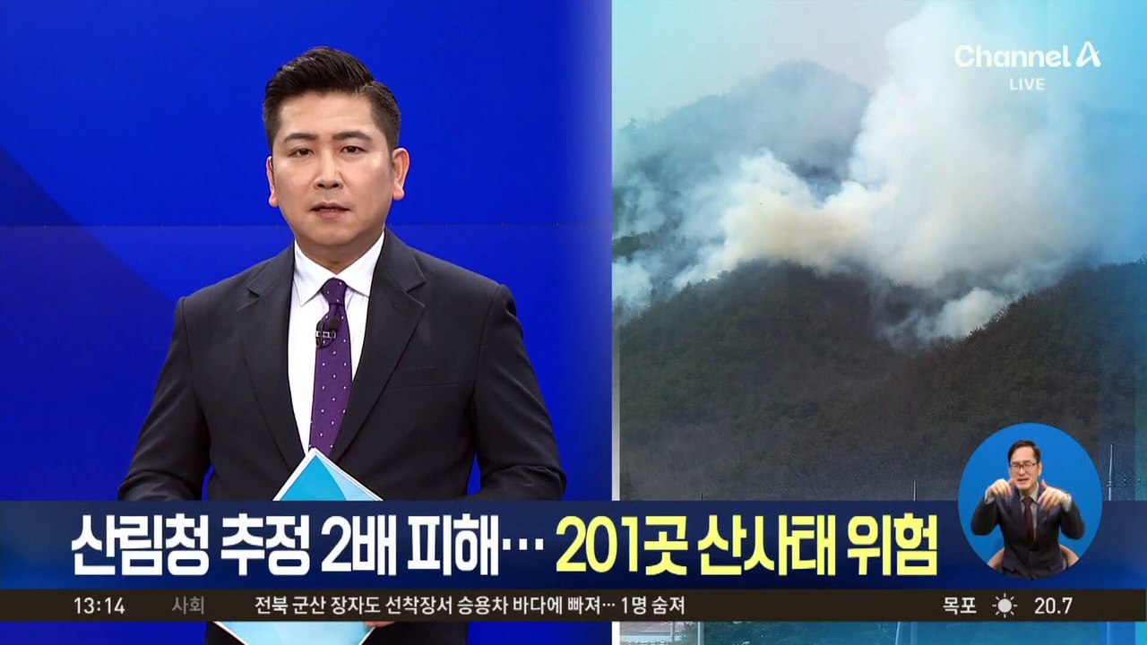 경북 산불, 산림청 추정 2배 피해…201곳 산사태 위험