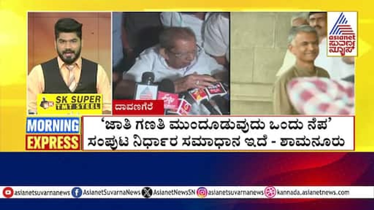 ಜಾತಿಗಣತಿ ಬಗ್ಗೆ ತಾಂತ್ರಿಕ ವಿವರಗಳು ಬೇಕಿದೆ | Morning Express | Kannada News | Suvarna News