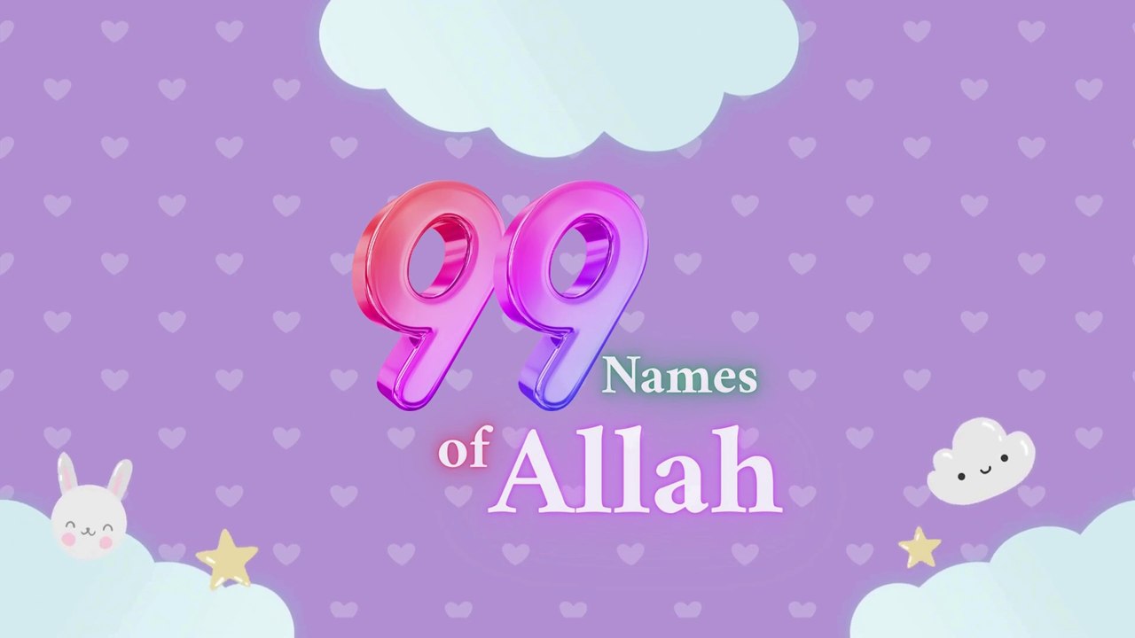 Asma-ul-Husna for Kids | 99 Names of Allah with animation | Fun Islamic Poem | أسماء الله الحسنى