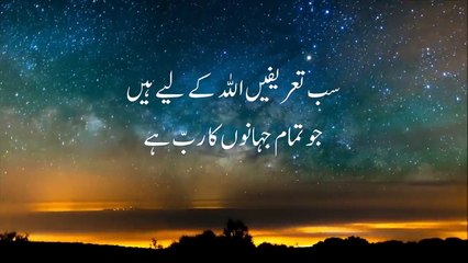 The Most Beautiful Recitation of Surah Al Fatiha