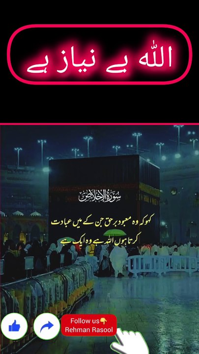♥️❣️🌺اللہ کی وحدانیت !🌺❣️♥️ 🌺کہہ دو وہ اللہ ایک ہے. اللہ بے نیاز ہے۔ نہ اس کی کوئی اولاد ہے اور نہ وہ کسی کی اولاد ہے۔ اور اس کے برابر کا کوئی نہیں ہے۔🌺 ❣️❣️❣️❣️❣️❣️❣️❣️❣️❣️❣️