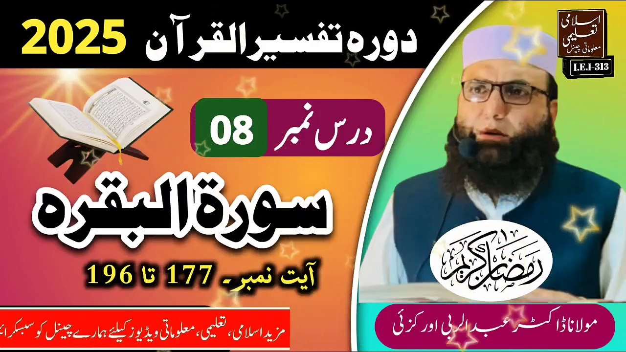 Days #08- Dora Tafseer ul Quran 2025