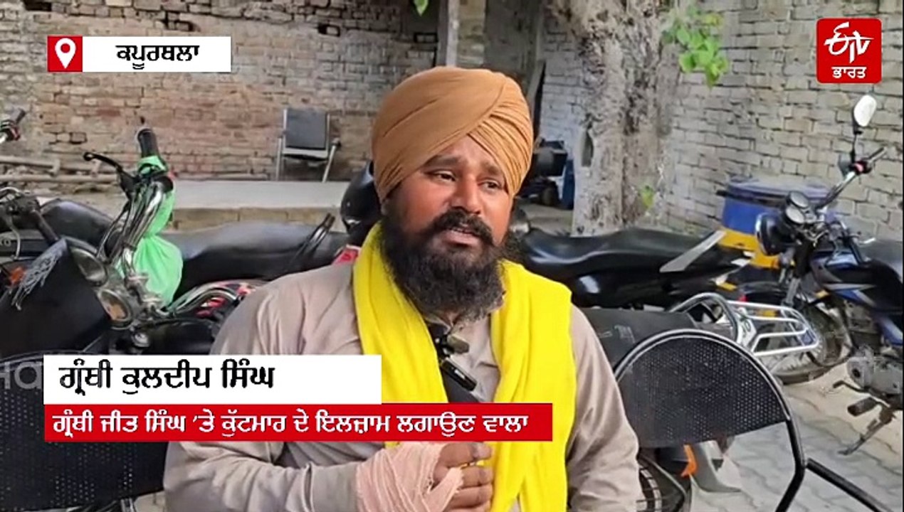 ਗ੍ਰੰਥੀ ਸਿੰਘ ਨਾਲ ਕੁੱਟਮਾਰ ਦਾ ਮਾਮਲਾ, ਪੁਲਿਸ ਨੇ ਔਰਤ ਸਣੇ 2 ਮੁਲਜ਼ਮ ਕੀਤੇ ਗ੍ਰਿਫਤਾਰ