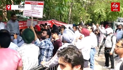 ਪੰਜਾਬ ਦੇ ਬੈਂਕ ਕਰਮਚਾਰੀਆਂ ਵਲੋਂ ਦਿੱਲੀ ਵਿੱਚ ਪ੍ਰਦਰਸ਼ਨ, ਟ੍ਰਾਂਸਫਰ ਨੀਤੀ ਖਿਲਾਫ ਰੋਸ
