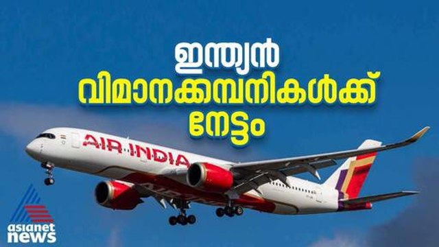 യു എസ്-ചൈന വ്യാപാര യുദ്ധം ഇന്ത്യൻ വിമാനക്കമ്പനികൾക്ക് നേട്ടം | US China Trade War