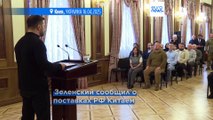 Президент Украины Владимир Зеленский обвинил Китай в поставках оружия в Россию