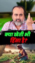 क्या खेती भी हिंसा है? || आचार्य प्रशांत