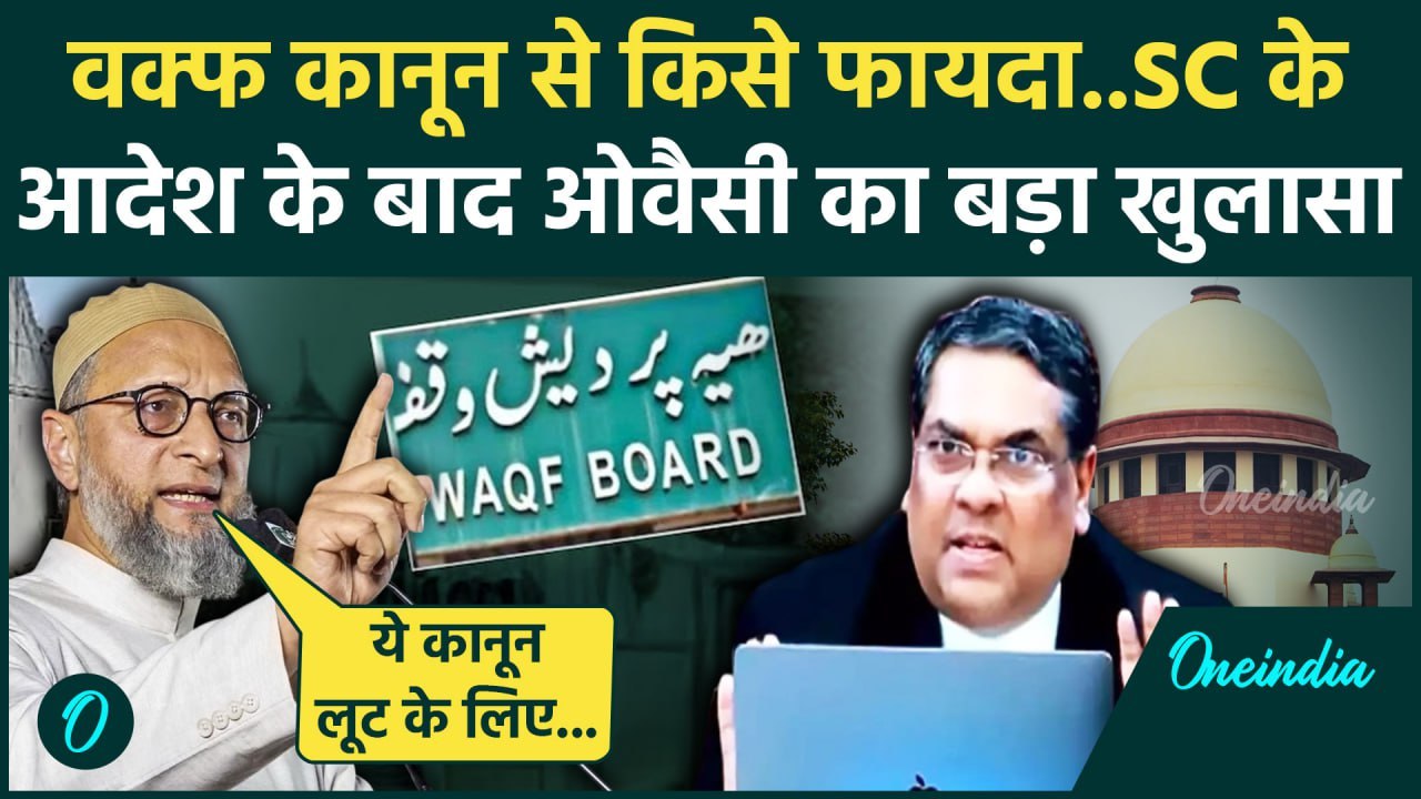 CJI Khanna on Waqf Law: वक्फ एक्ट  को Asaduddin Owaisi ने क्यों बताया काला कानून | AIMIM | वनइंडिया