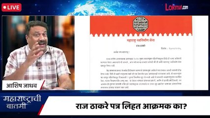 हिंदीच्या सक्तीला विरोध का राज ठाकरेंचं पत्र जसंच्या तसं