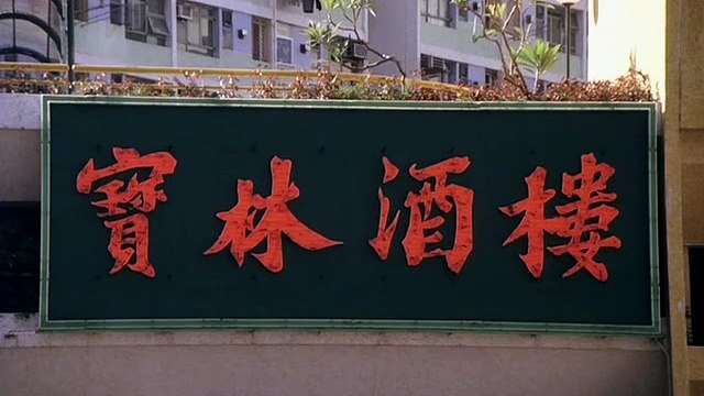 [ENG SUB] Fist Of Fury 1991 《新精武门1991》 1991 Watch HD | Full Movie | Cantonese | Hong Kong