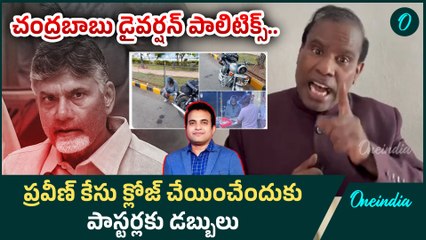 KA Paul Warning  -  Pastor Praveen Pagadala గురించి మాట్లాడొద్దంటున్నారు ! | Oneindia Telugu