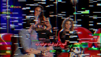 ویژه برنامه آینه – جمعه 29 فروردین 1404