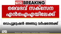 വൈഭവ് സക്സേന NIAയിലേക്ക്; ഡെപ്യൂട്ടേഷൻ അഞ്ചു വർഷത്തേക്ക്