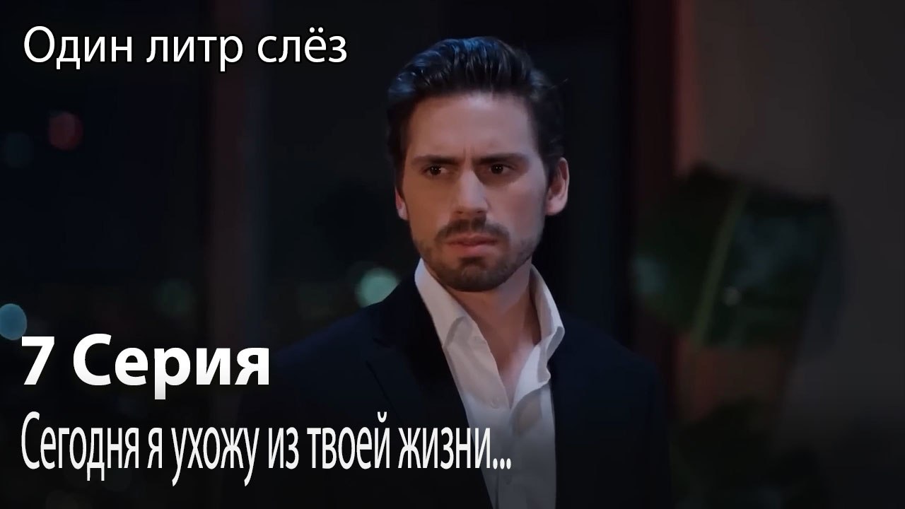 Сегодня я ухожу из твоей жизни...-Часть 7