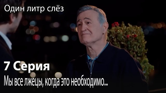 Мы все лжецы, когда это необходимо...-Часть 7