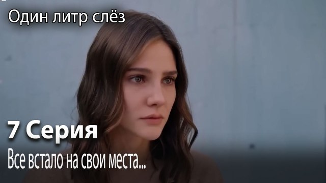 Все встало на свои места...-Часть 7