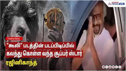 Superstar Rajinikanth Joins 'Coolie' Shooting in Hyderabad! 🎬