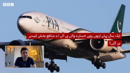 اربوں روپے خسارے والی پی آئی اے منافع بخش بنی