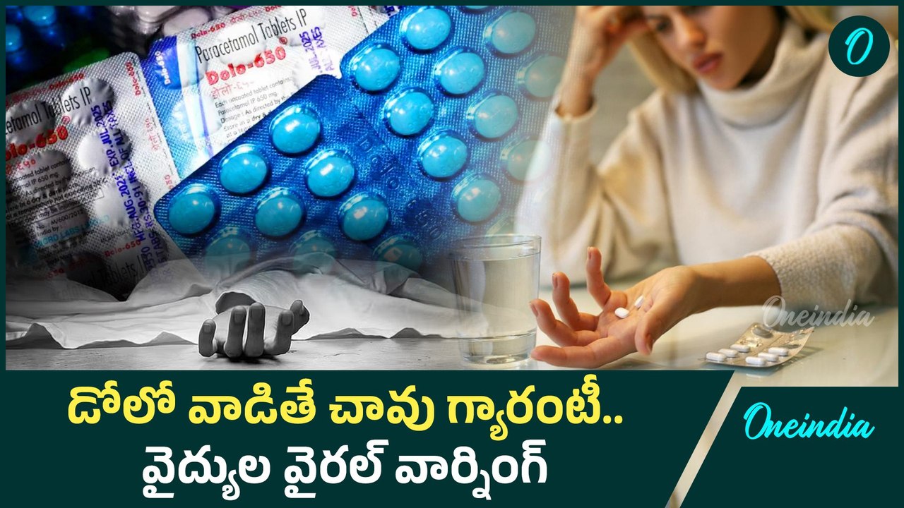 DOLO 650  -  Indians Take Dolo 650 Like Cadbury Gems ? |  Doctor's Viral Comments | Oneindia Telugu