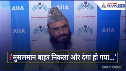Waqf Bill: 'खुश होने की जरूरत नहीं है, अभी फैसला आने दो...' Sajid Rashidi ने क्या कहा