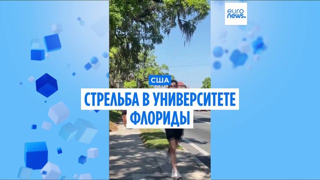 Стрельба в Университете Флориды: два человека погибли, шестеро ранены
