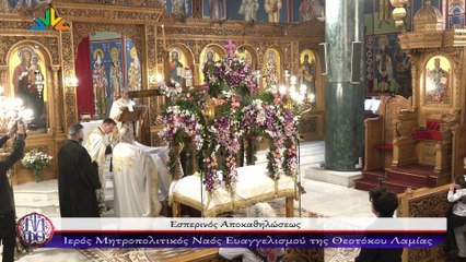 Σε κατανυκτικό κλίμα η αποκαθήλωση στη Μητρόπολη Λαμίας