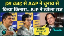 Delhi MCD Mayor Election 2025: दिल्ली में AAP ने मेयर चुनाव नहीं लड़ने का एलान,BJP का बड़ा दावा