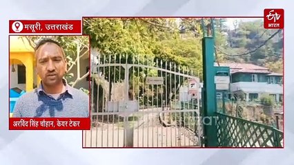 मसूरी के मशहूर लेखक बिल एटकेन का घर कब्जाने का प्रयास, केयर टेकर ने पुलिस से की शिकायत