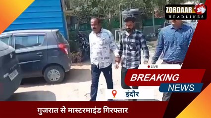 इंदौर में नकली नोट गैंग का भंडाफोड़: गुजरात से मास्टरमाइंड गिरफ्तार, प्रिंटिंग सॉफ्टवेयर से जुड़े सबूत मिले