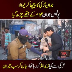 جوان لڑکی کا پیچھا کرنیوالا پولیس جوان عوام کے ہتھے چڑھ گیا ل