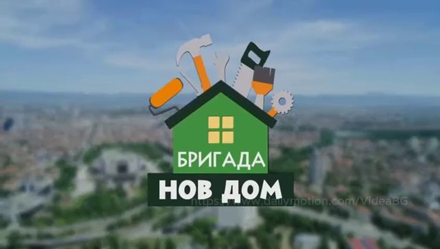 Бригада Нов Дом Нов Сезон 7 Епизод 9 (2025)