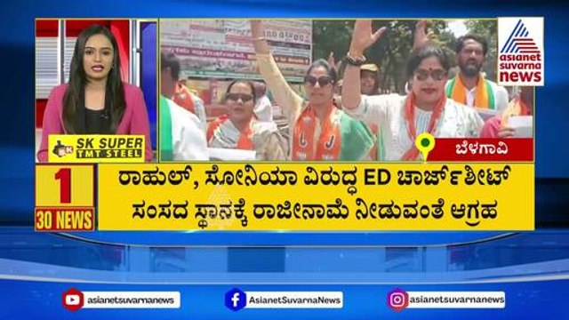ರಾಹುಲ್, ಸೋನಿಯಾ ವಿರುದ್ಧ ED ಚಾರ್ಜ್ ಶೀಟ್ | Suvarna 30 News | Kannada News | Suvarna News