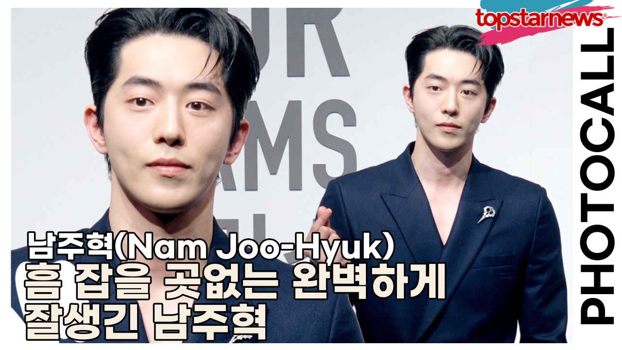 남주혁(Nam Joo-Hyuk), 흠 잡을 곳 없는 완벽하게 잘생긴 남주혁(‘디올’ 포토월) [TOP영상]