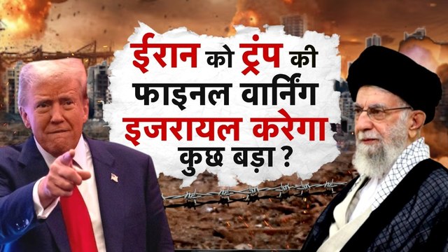 America- Iran Talks: ट्रंप के धमकी के बाद होगी बड़ी बैठक, ISRAEL क्या करेगा? देखें