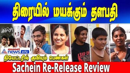 Exclusive : திரையில் மயக்கும் தளபதி! தியேட்டரில் குவியும் பெண்கள் - Sachein Re-Release Public Review