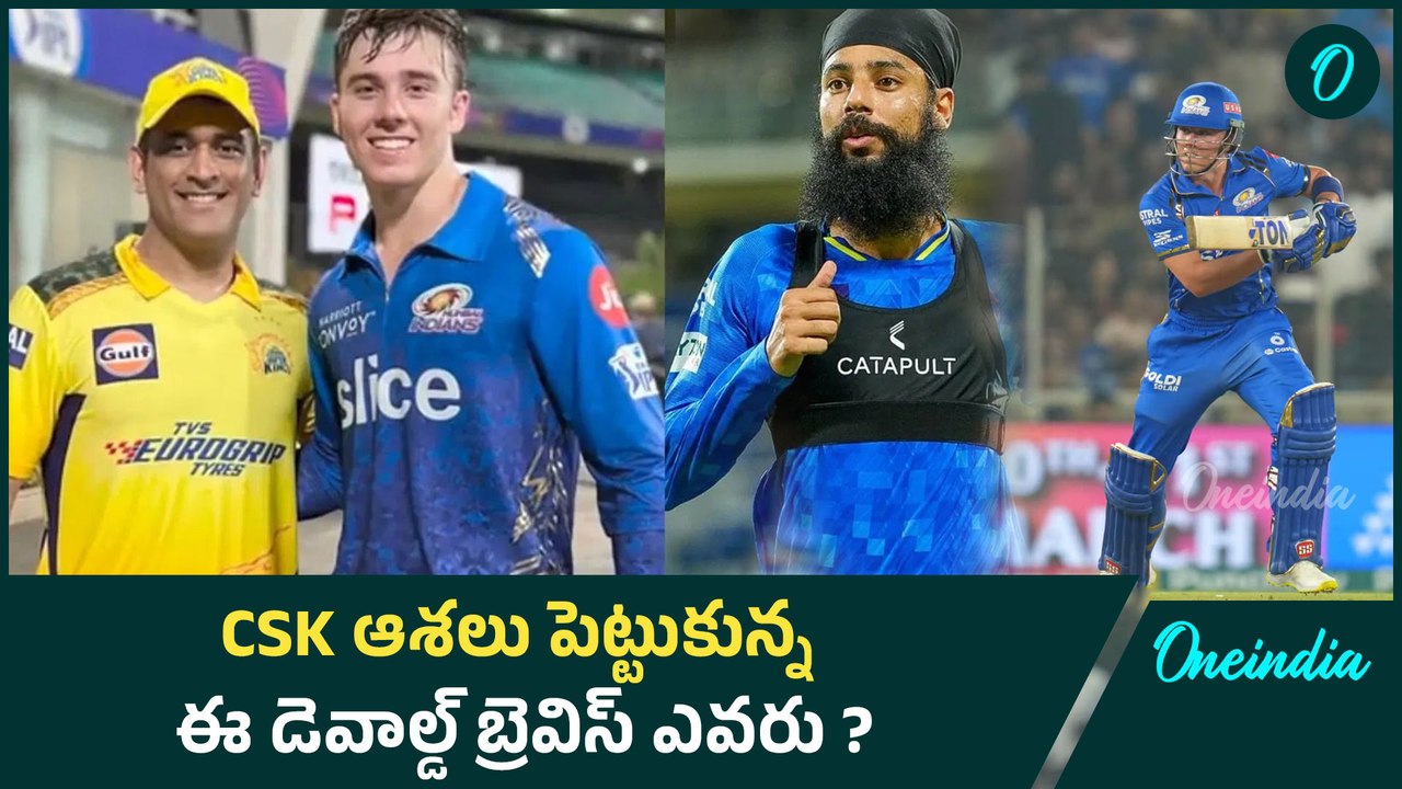 IPL 2025 CSK Dewald Brevis Struggles ధోనీ ఎలా వెతికి పట్టుకున్నాడో తెలుసా..| Oneindia Telugu