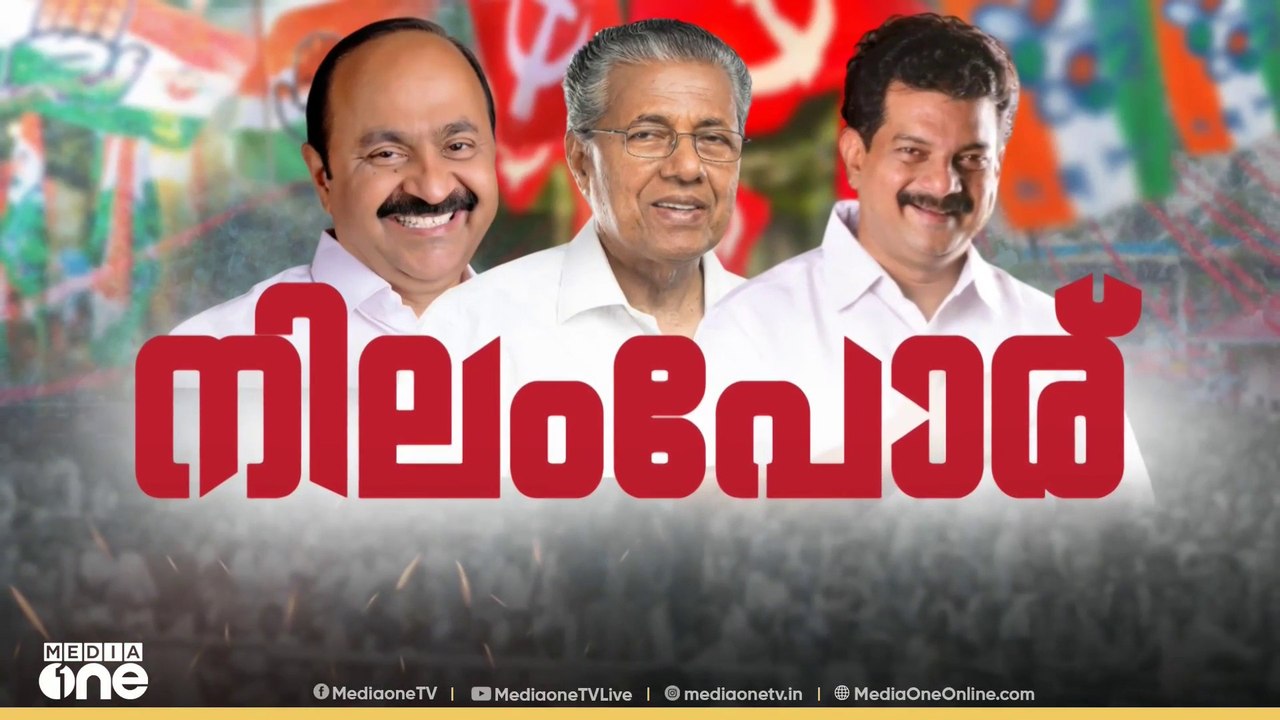 നിലമ്പൂരിൽ വി.എസ് ജോയിയെ സ്ഥാനാർഥിയാക്കണമെന്ന ന...