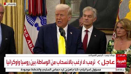 كلمة للرئيس الأميركي دونالد ترمب