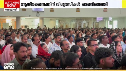 UAEയിലെ ക്രിസ്തു മതവിശ്വാസികൾ ദുഃഖവെള്ളി ആചരിച്ചു