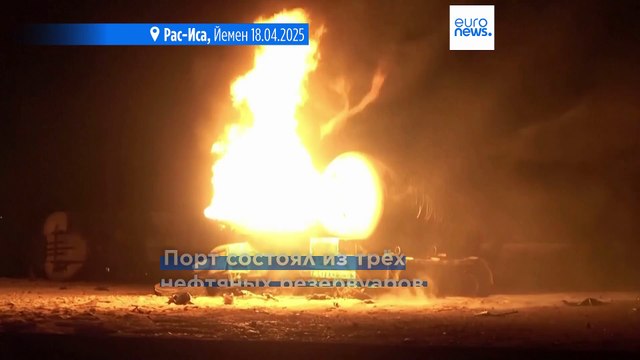 Новые рейды США против хуситов в Йемене: боевики заявили о 74 погибших при атаке на нефтяной терминал