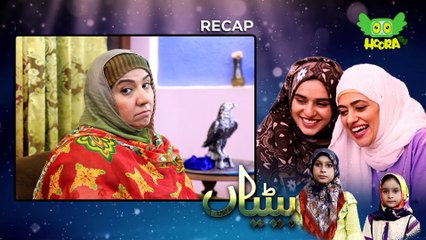 Betiyan (Daughters) | Drama - Episode 4 Uk Se Aya Rashta || جہیز لینے  کا  نیا انداز || Baaghban