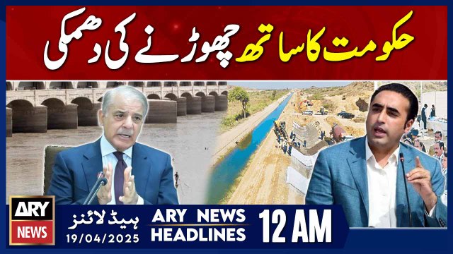 ARY News 12 AM Headlines || 19th April 2025 - Bilawal Bhutto Warns PM Shahbaz Govt